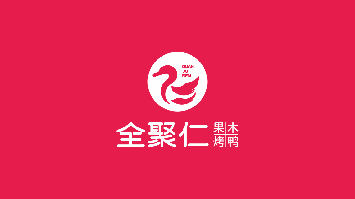 烤鴨品牌設計,烤鴨LOGO設計,烤鴨VI設計
